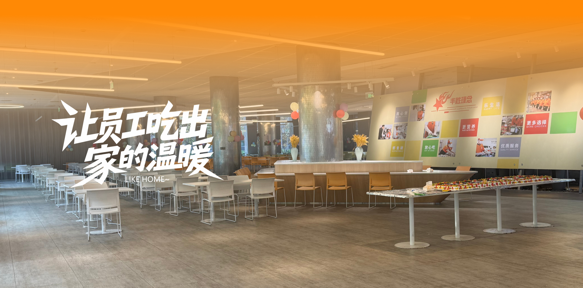 丰胜餐饮