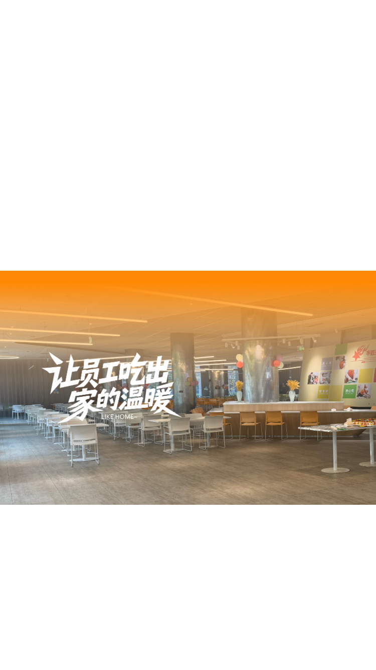 丰胜餐饮